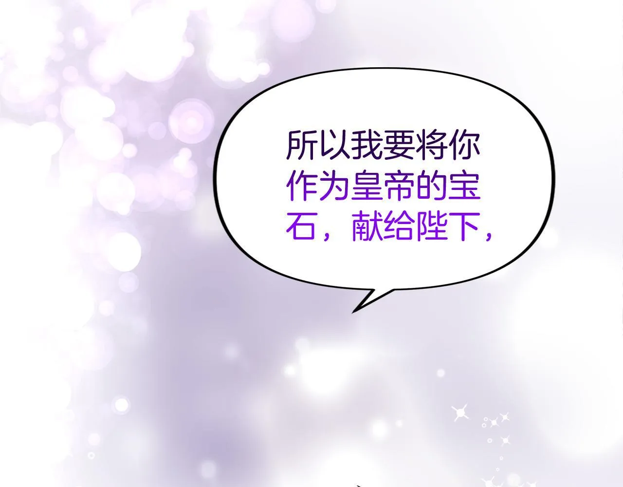 第30话 皇帝的宝石 第149页