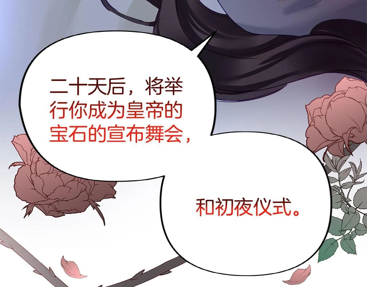第30话 皇帝的宝石 第161页