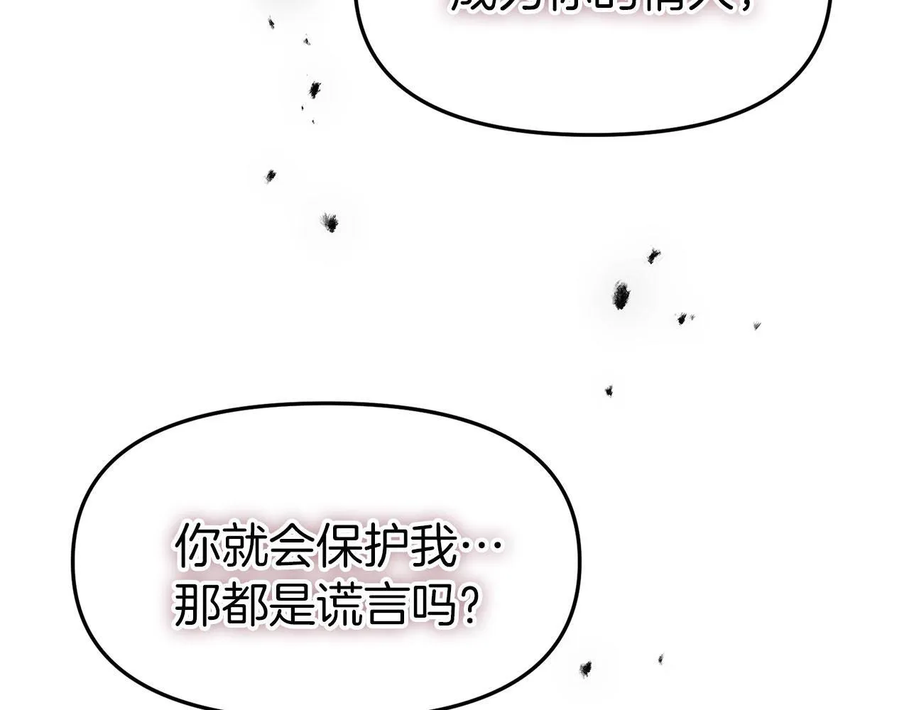 第30话 皇帝的宝石 第167页