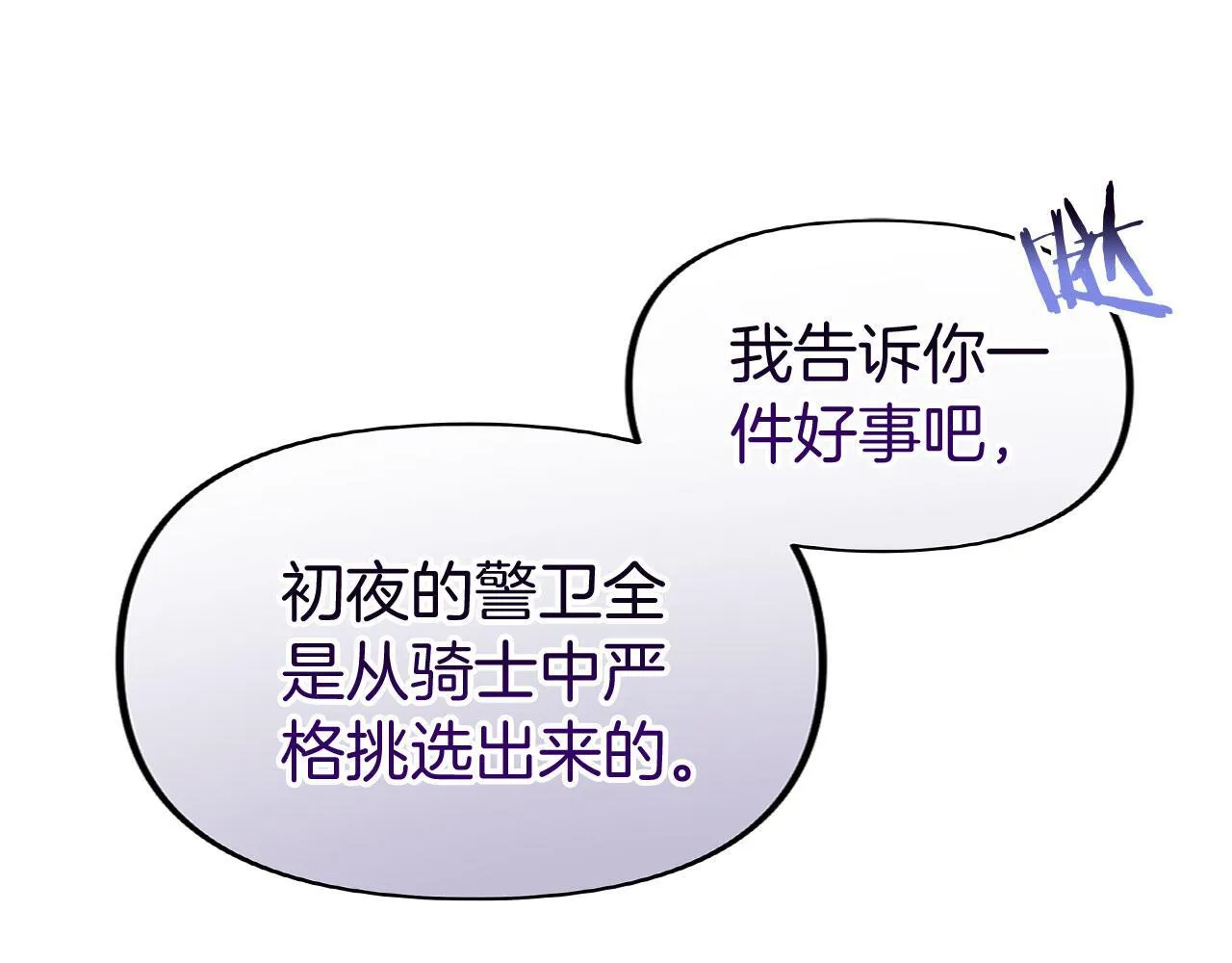 第30话 皇帝的宝石 第171页