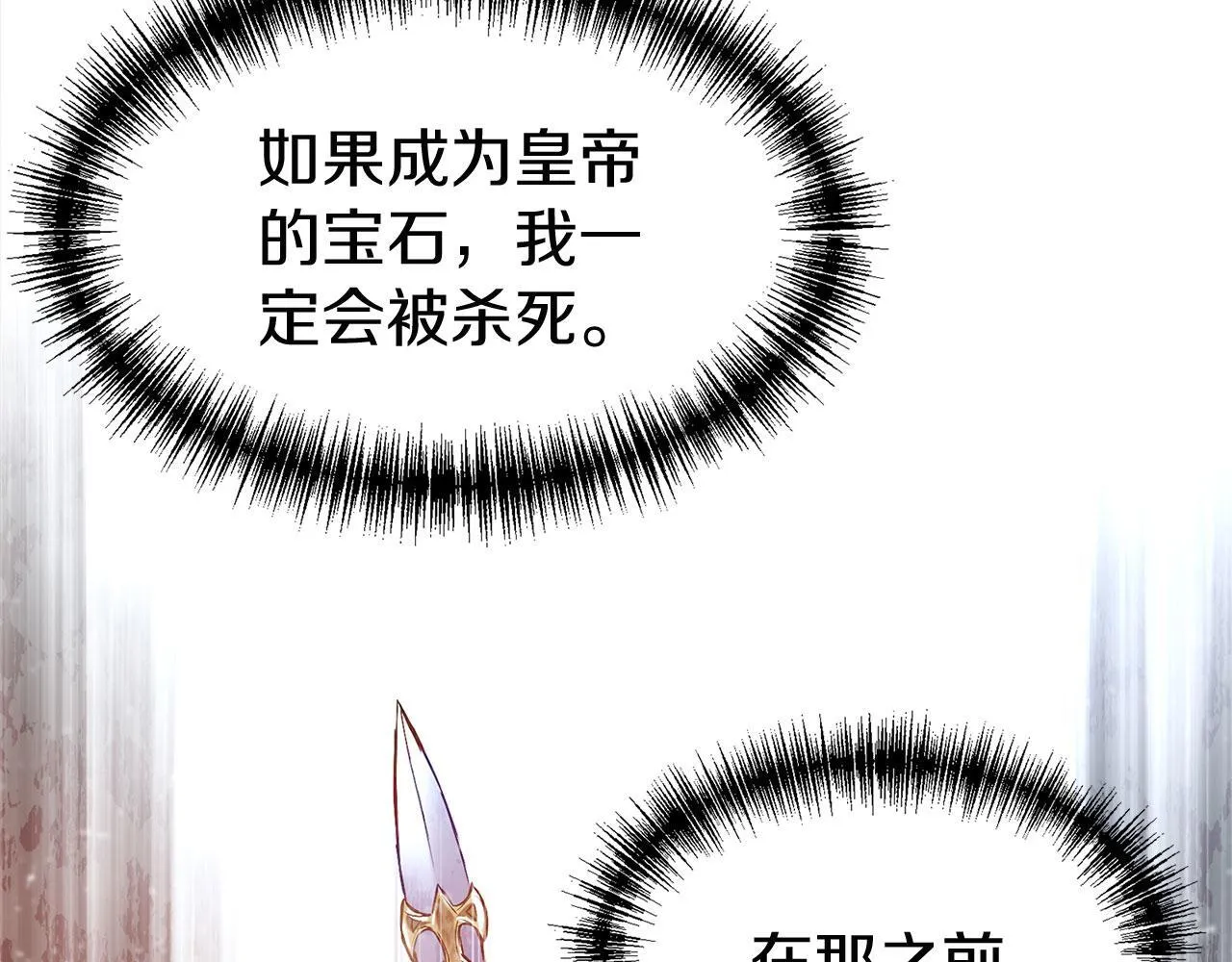 第30话 皇帝的宝石 第192页