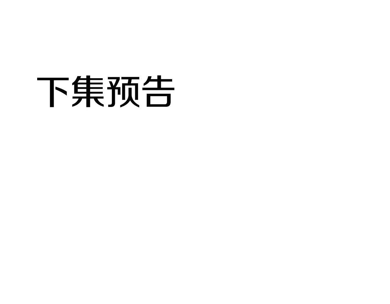 第30话 皇帝的宝石 第236页