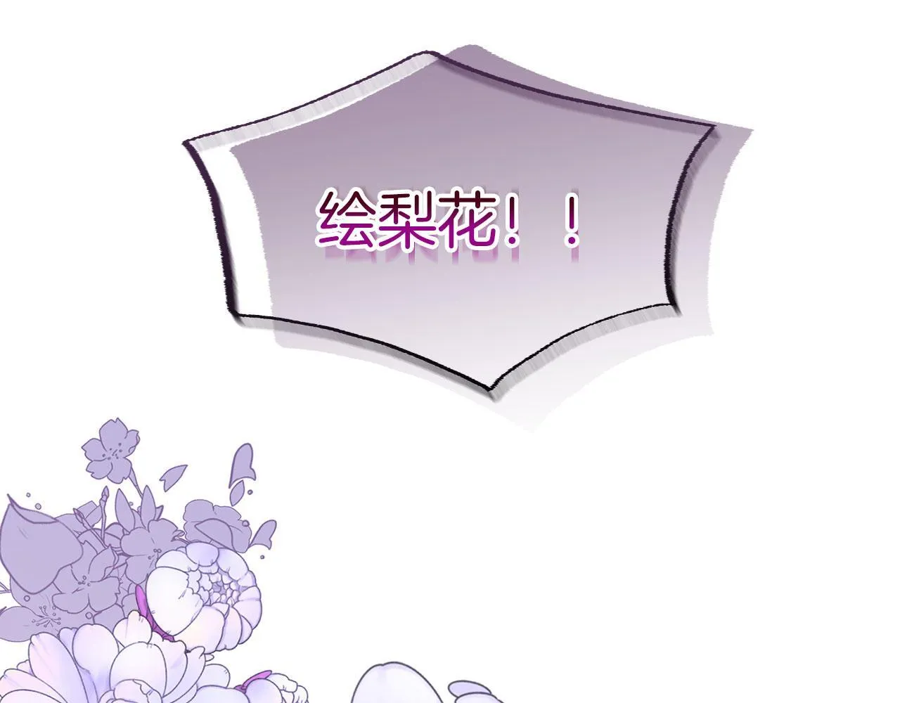 第30话 皇帝的宝石 第237页