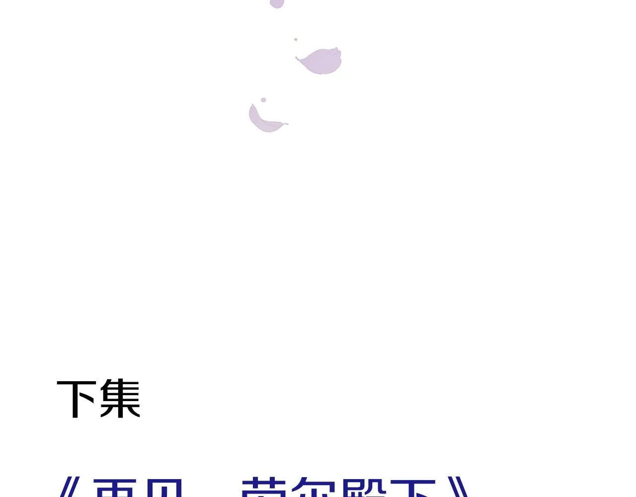 第30话 皇帝的宝石 第243页