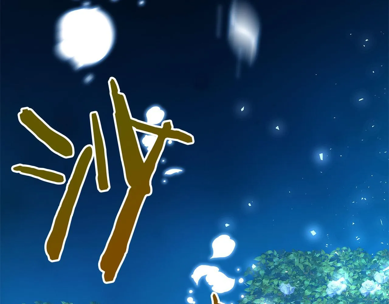 第33话 拼命的告白 第87页