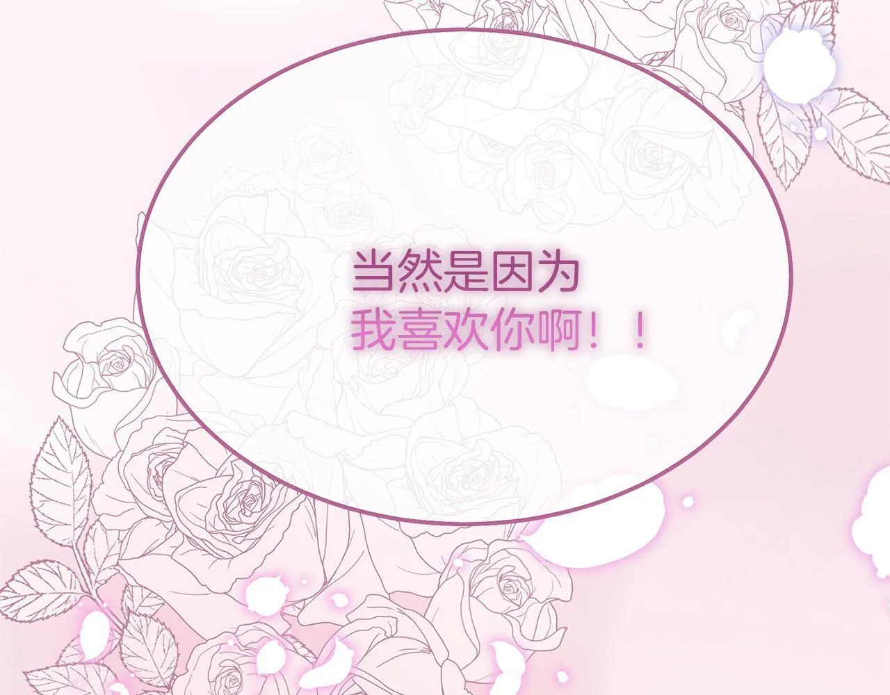 第33话 拼命的告白 第219页