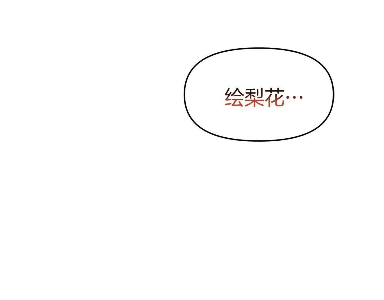 第33话 拼命的告白 第234页