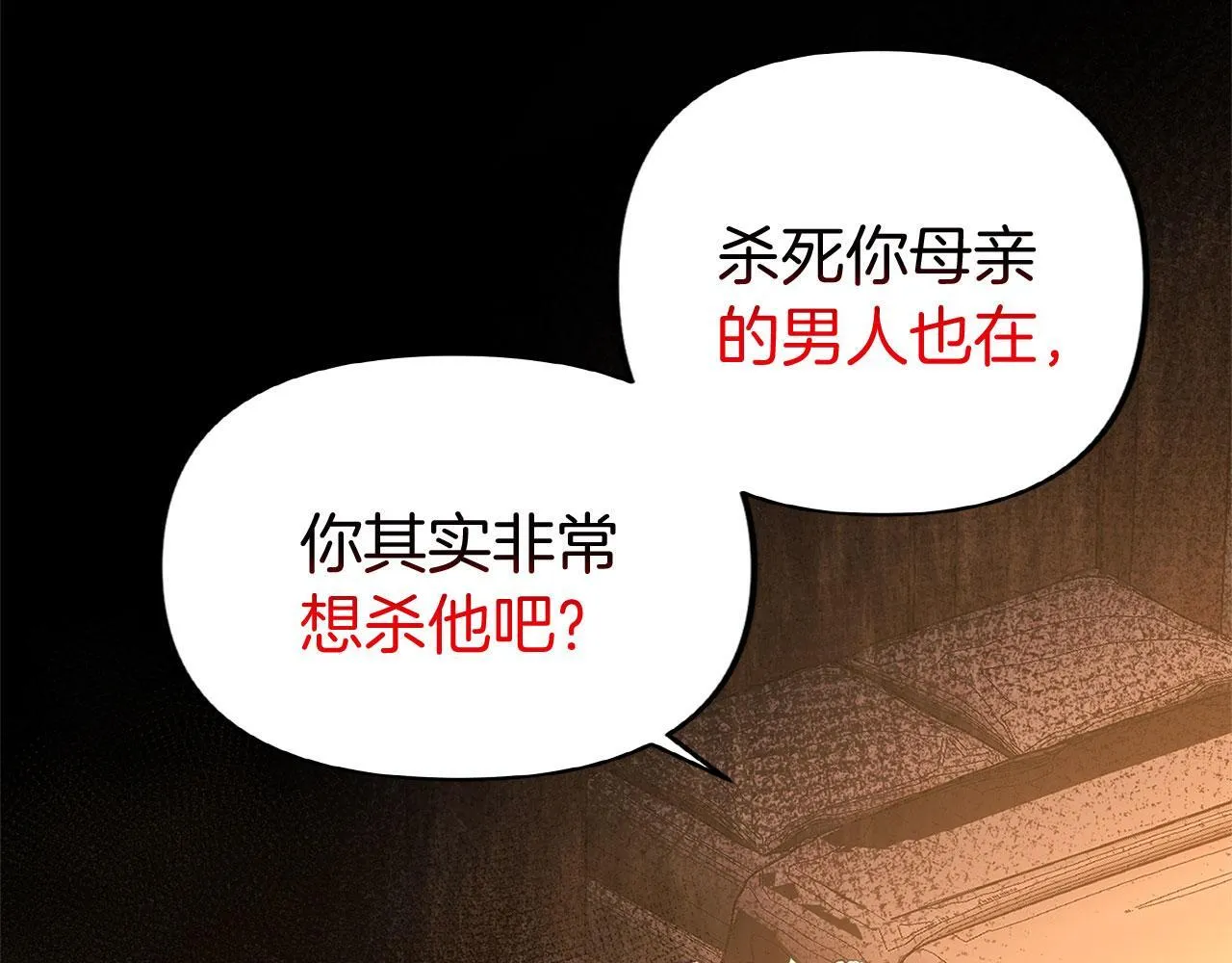 第32话 命运的舞会 第54页