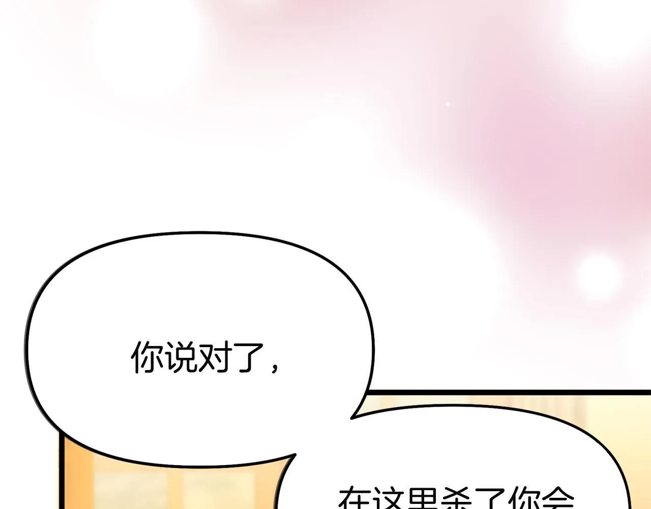 第32话 命运的舞会 第64页