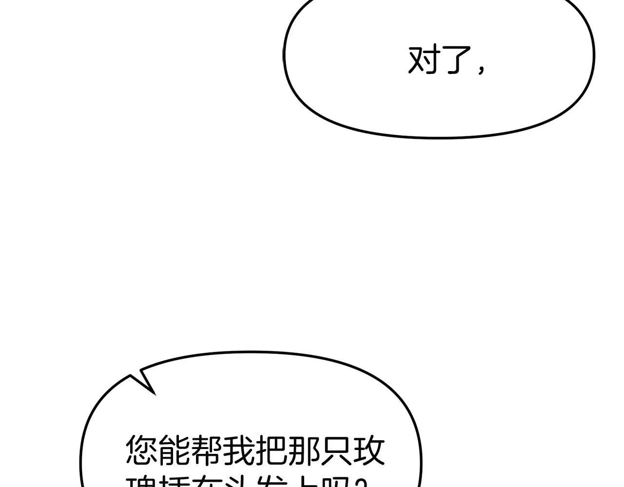 第32话 命运的舞会 第73页