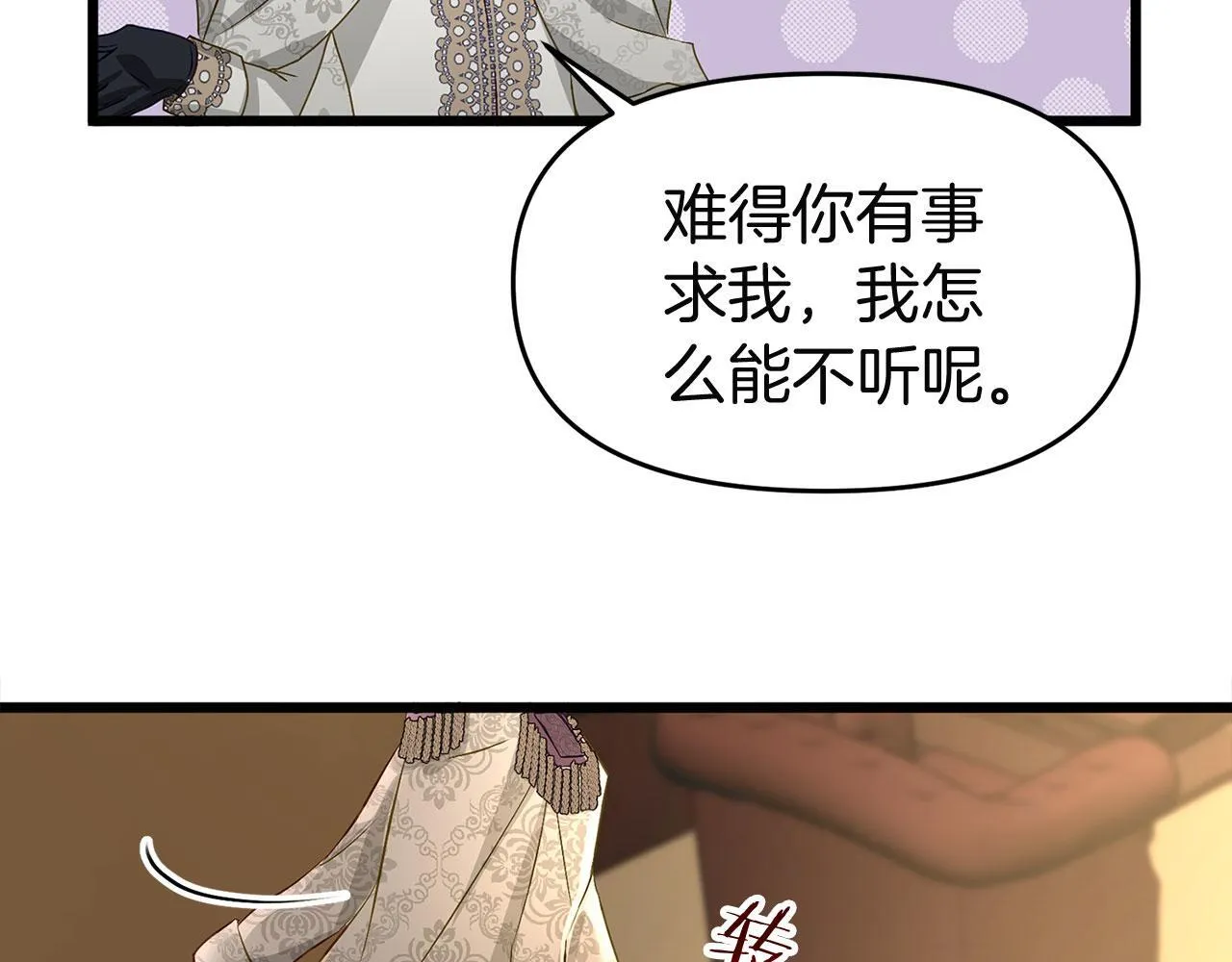 第32话 命运的舞会 第79页