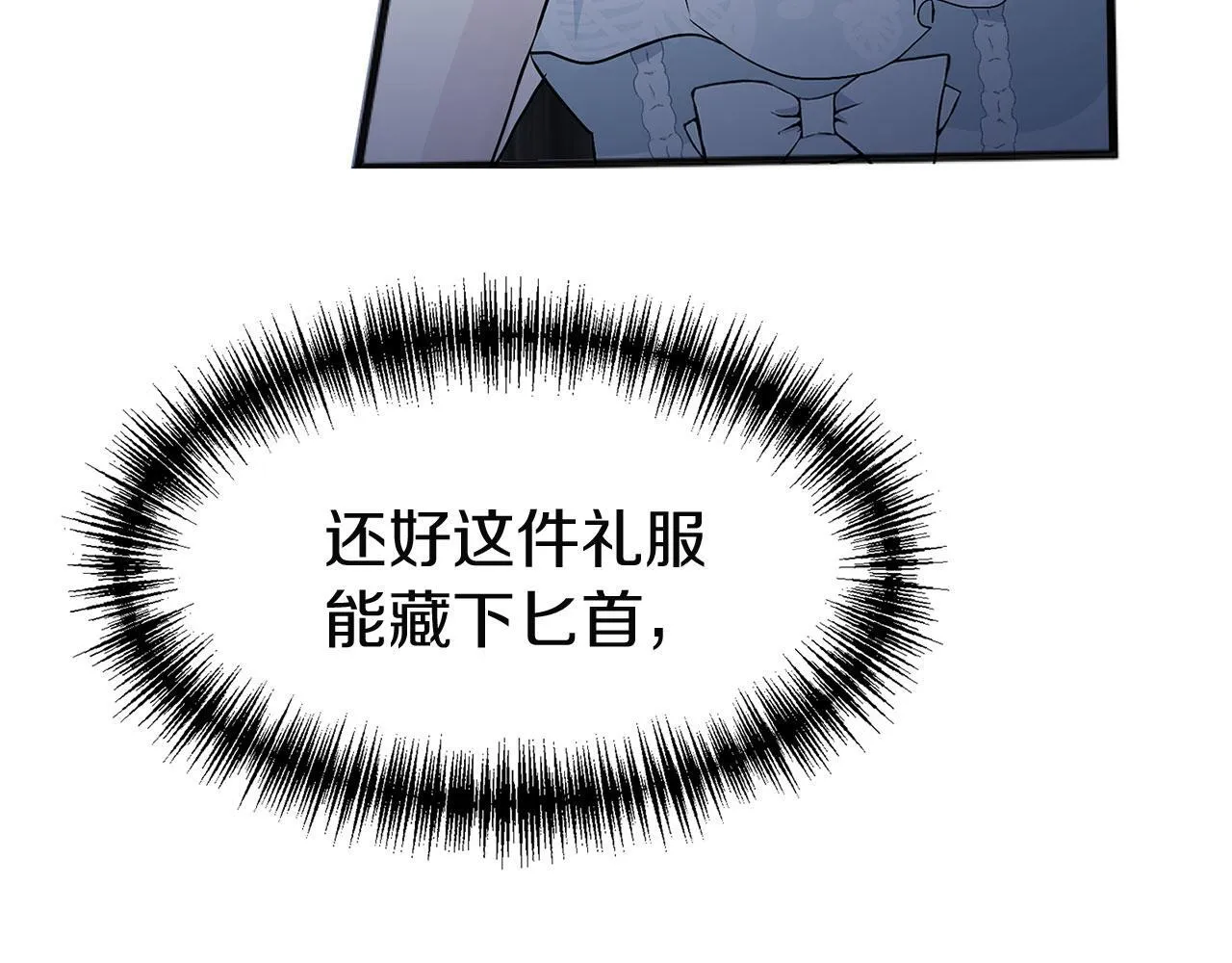 第32话 命运的舞会 第87页