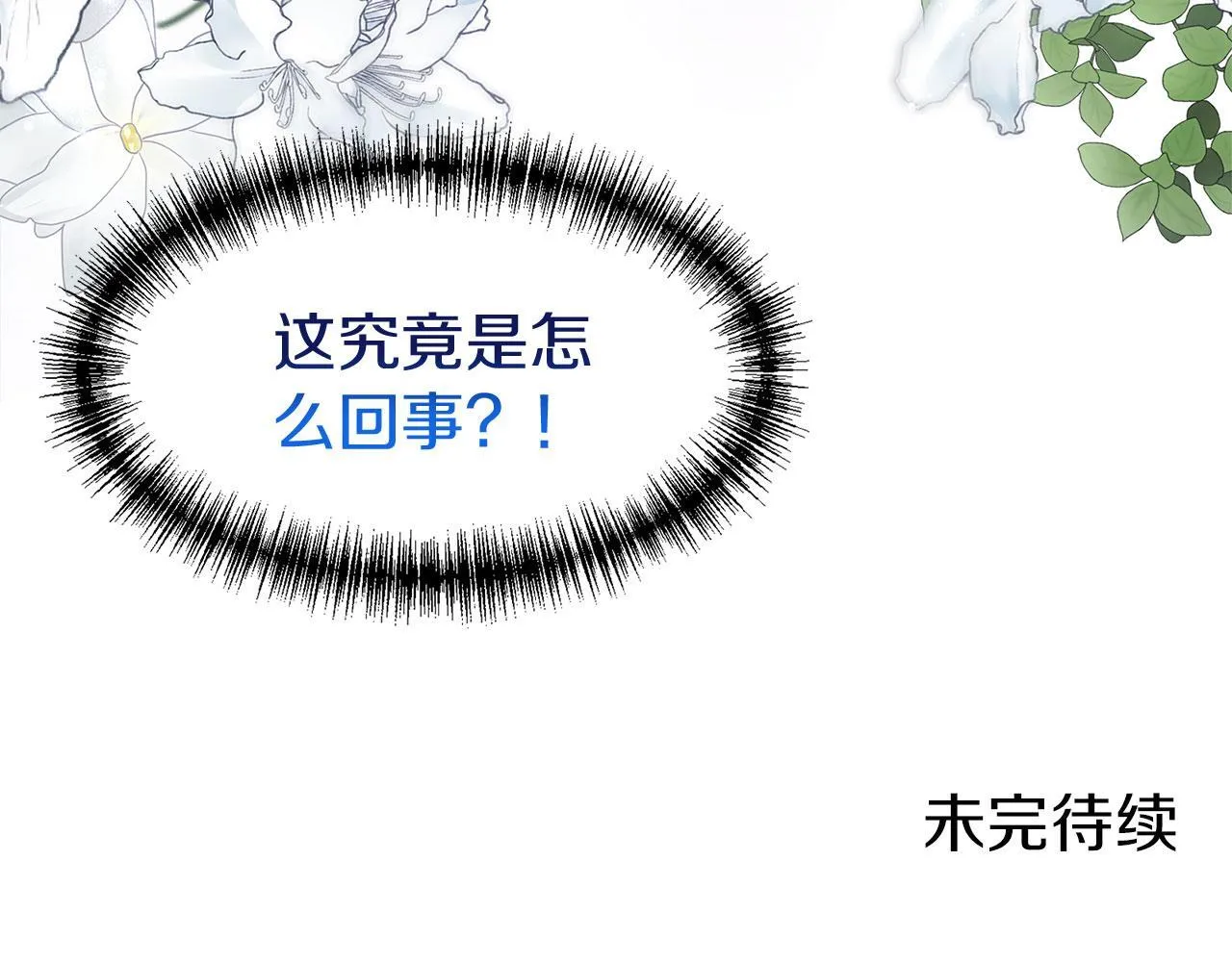 第32话 命运的舞会 第213页