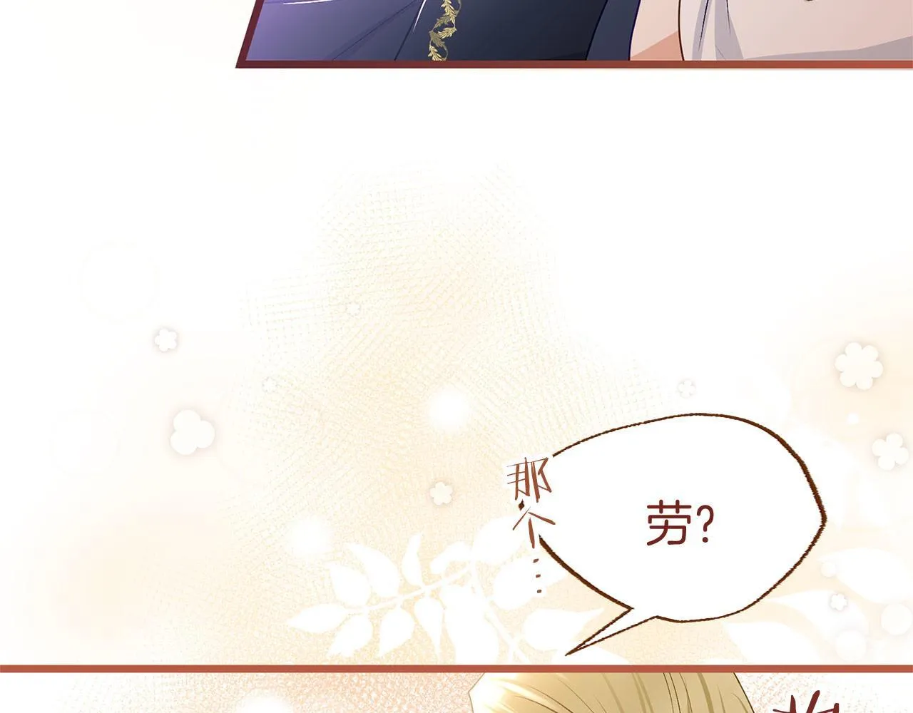 第35话 突然的来访者 第77页