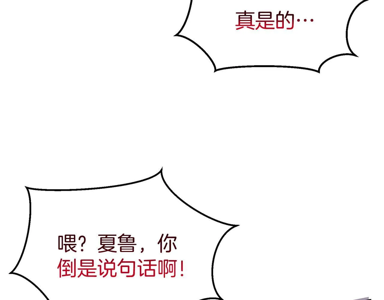 第36话 夏鲁的阴谋 第13页