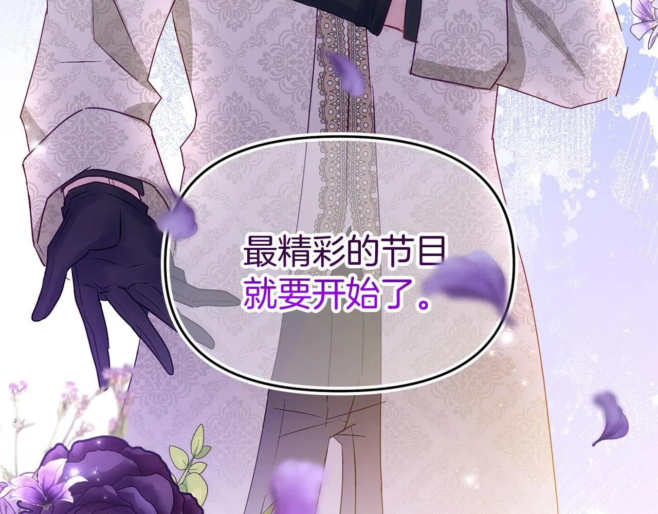 第36话 夏鲁的阴谋 第20页