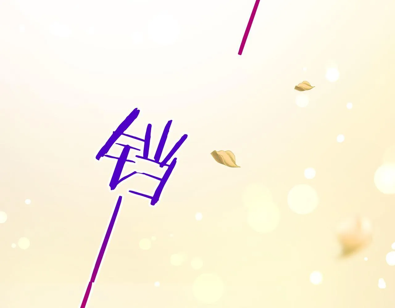 第36话 夏鲁的阴谋 第24页