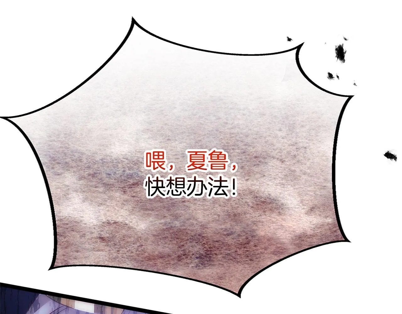 第36话 夏鲁的阴谋 第35页