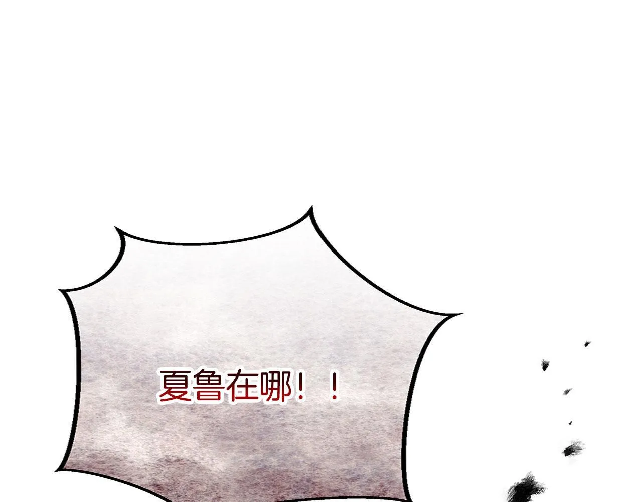 第36话 夏鲁的阴谋 第40页