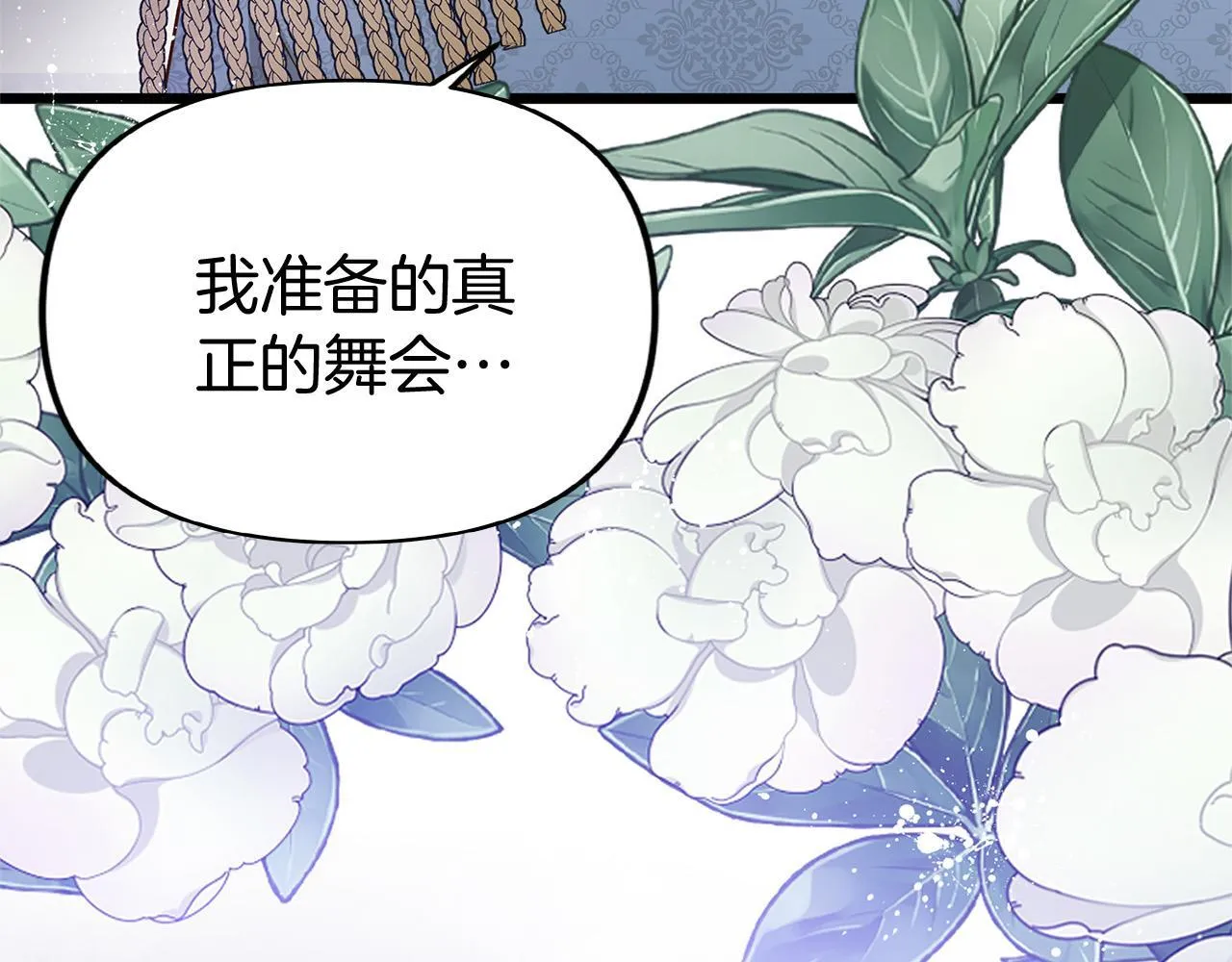 第36话 夏鲁的阴谋 第44页