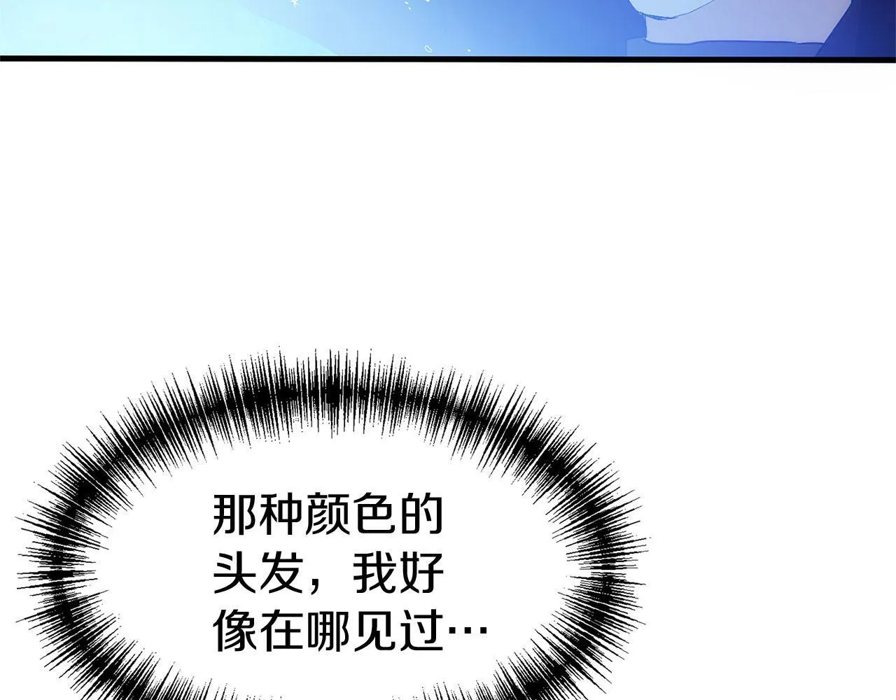第36话 夏鲁的阴谋 第77页