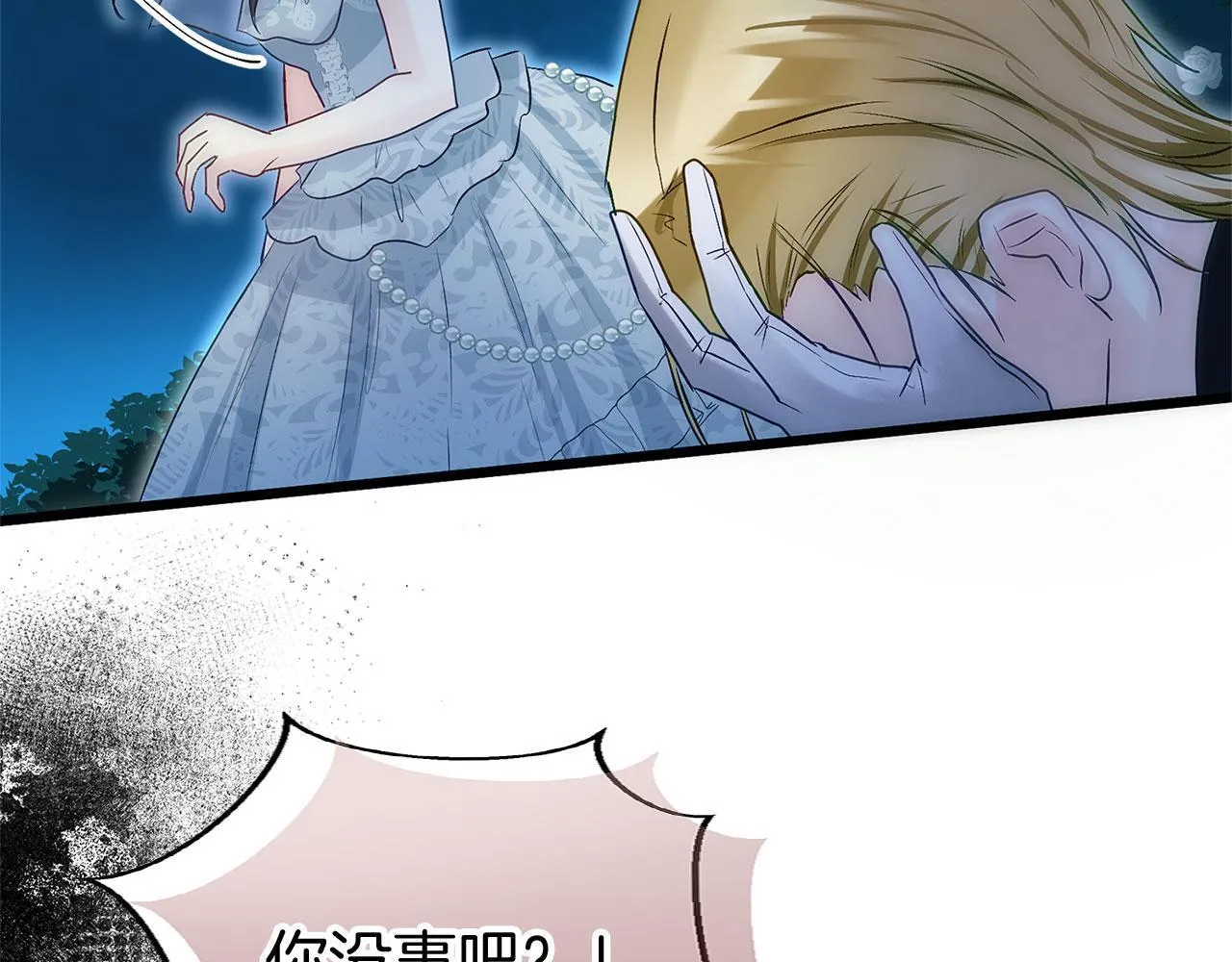 第36话 夏鲁的阴谋 第87页