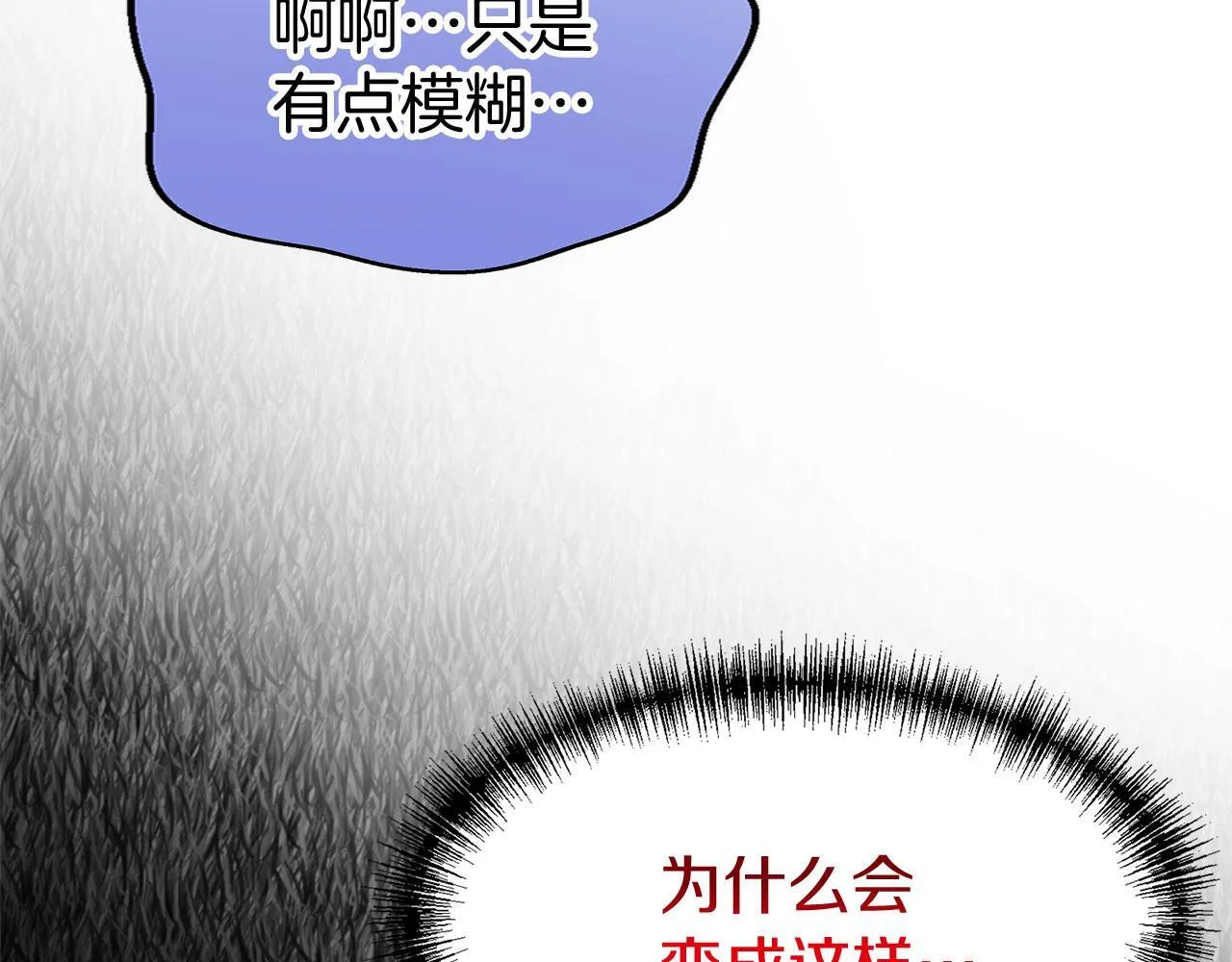 第36话 夏鲁的阴谋 第96页