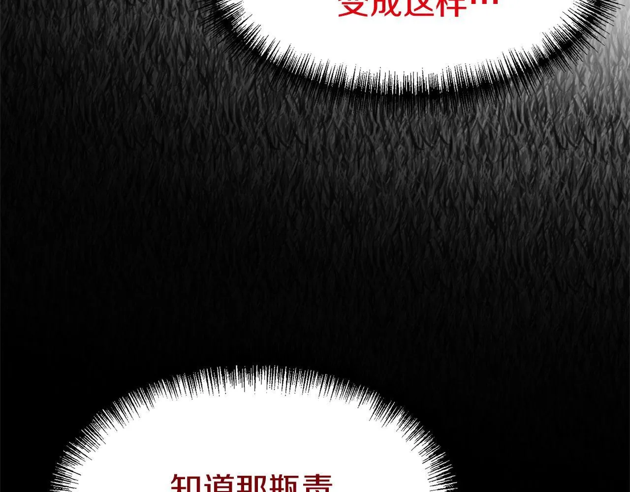 第36话 夏鲁的阴谋 第97页