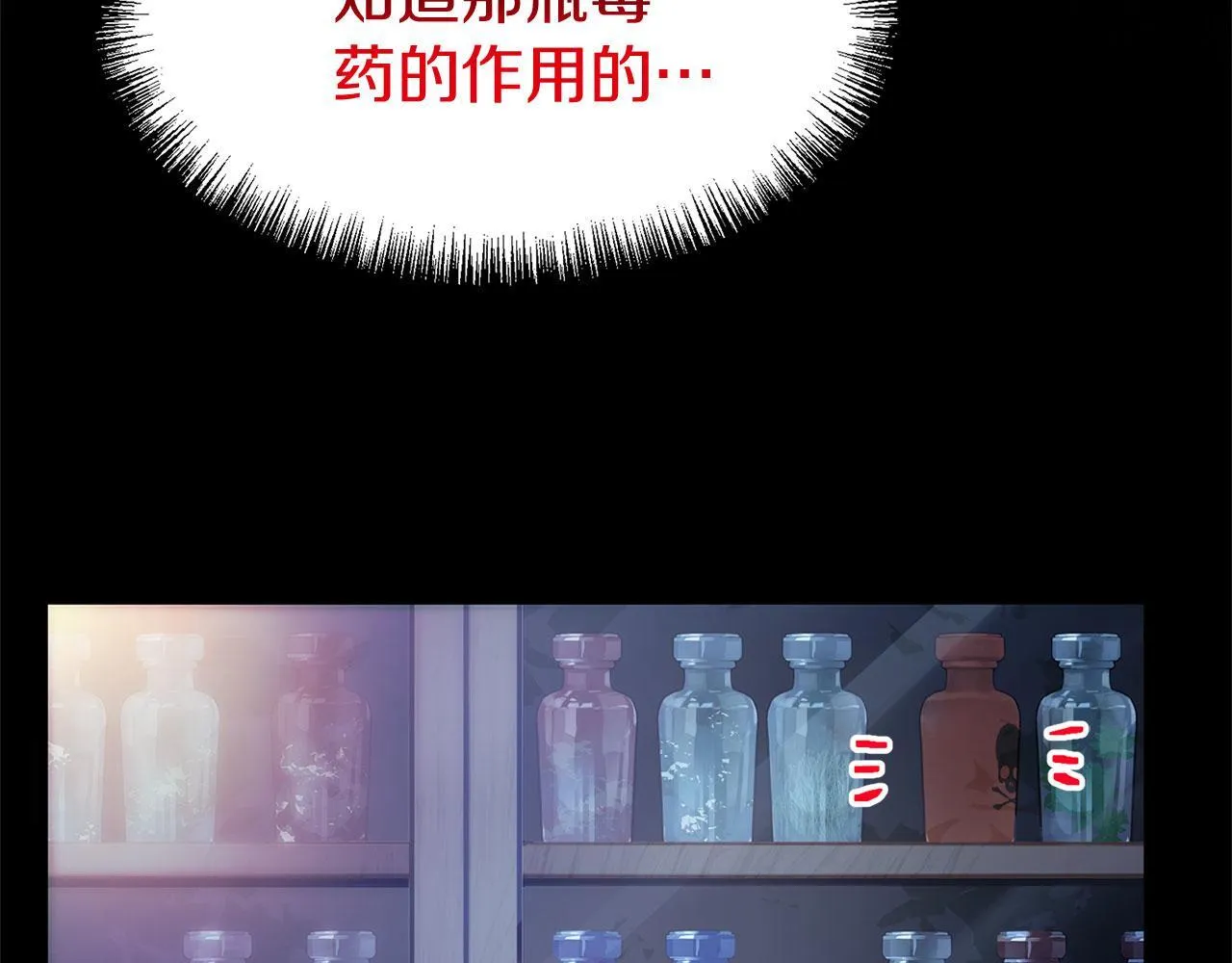 第36话 夏鲁的阴谋 第98页