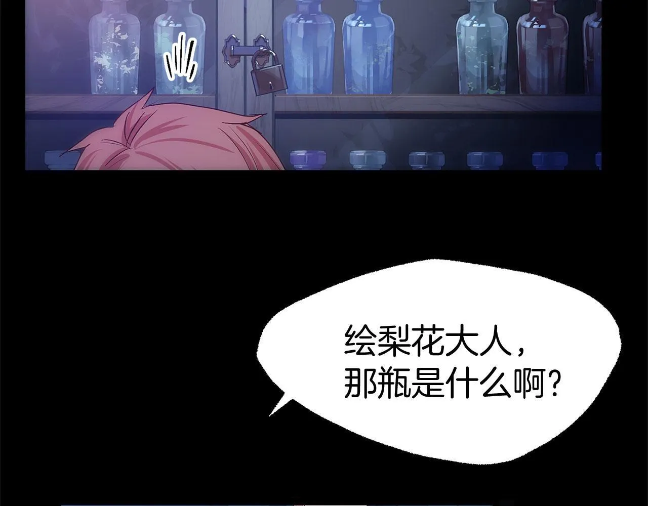 第36话 夏鲁的阴谋 第99页