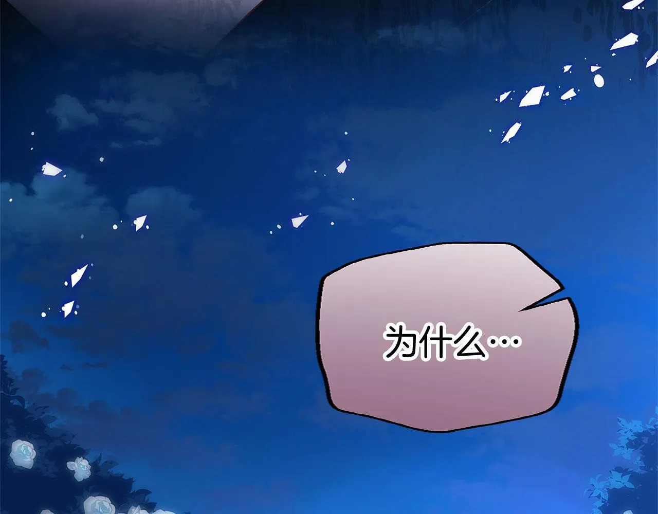 第36话 夏鲁的阴谋 第107页