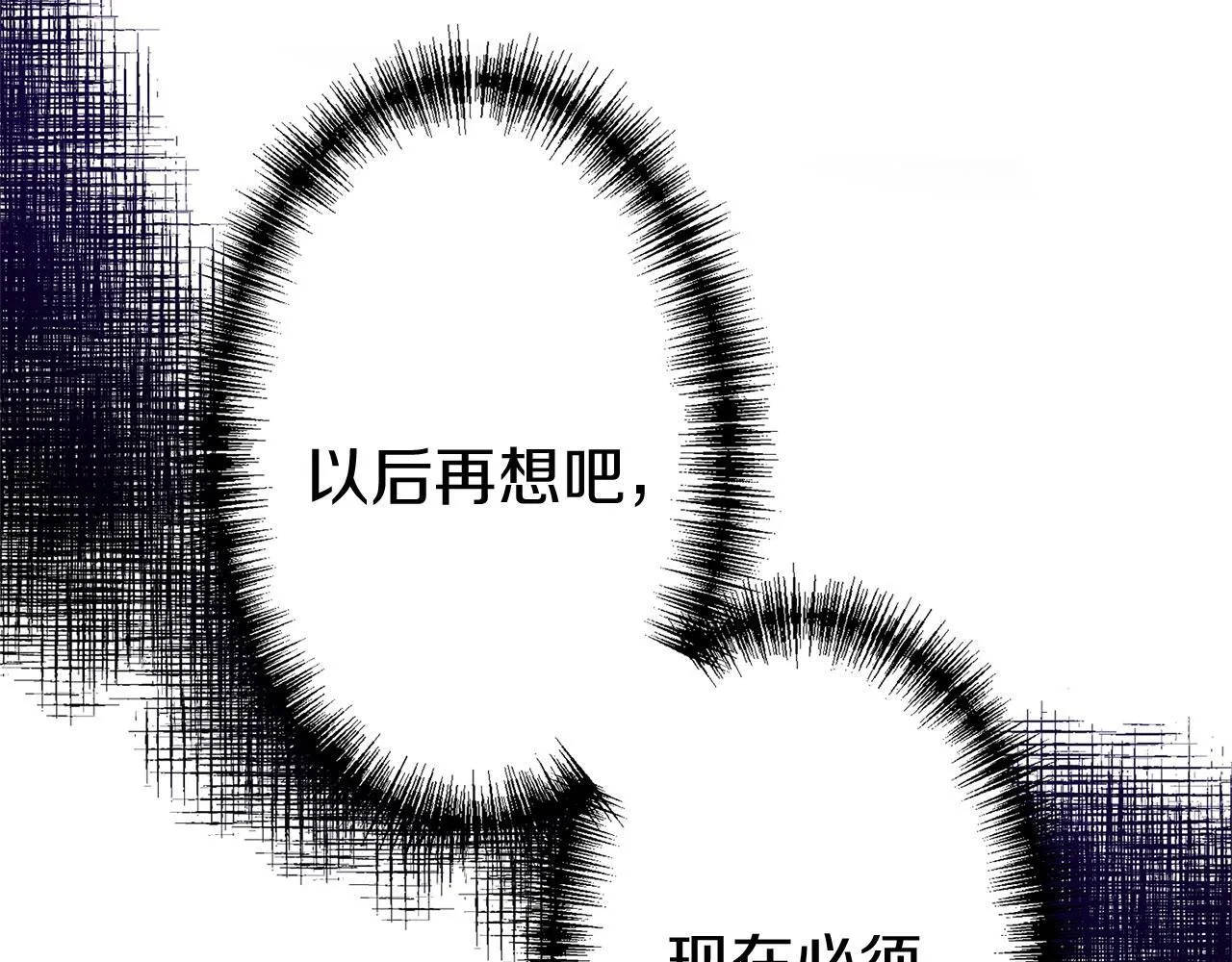 第36话 夏鲁的阴谋 第116页