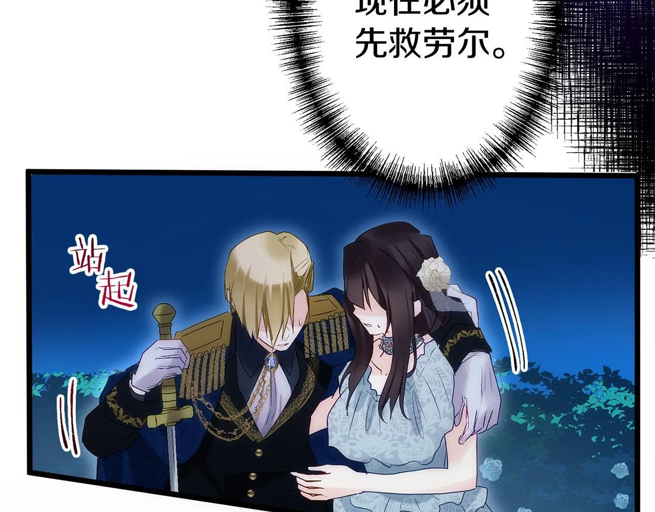 第36话 夏鲁的阴谋 第117页