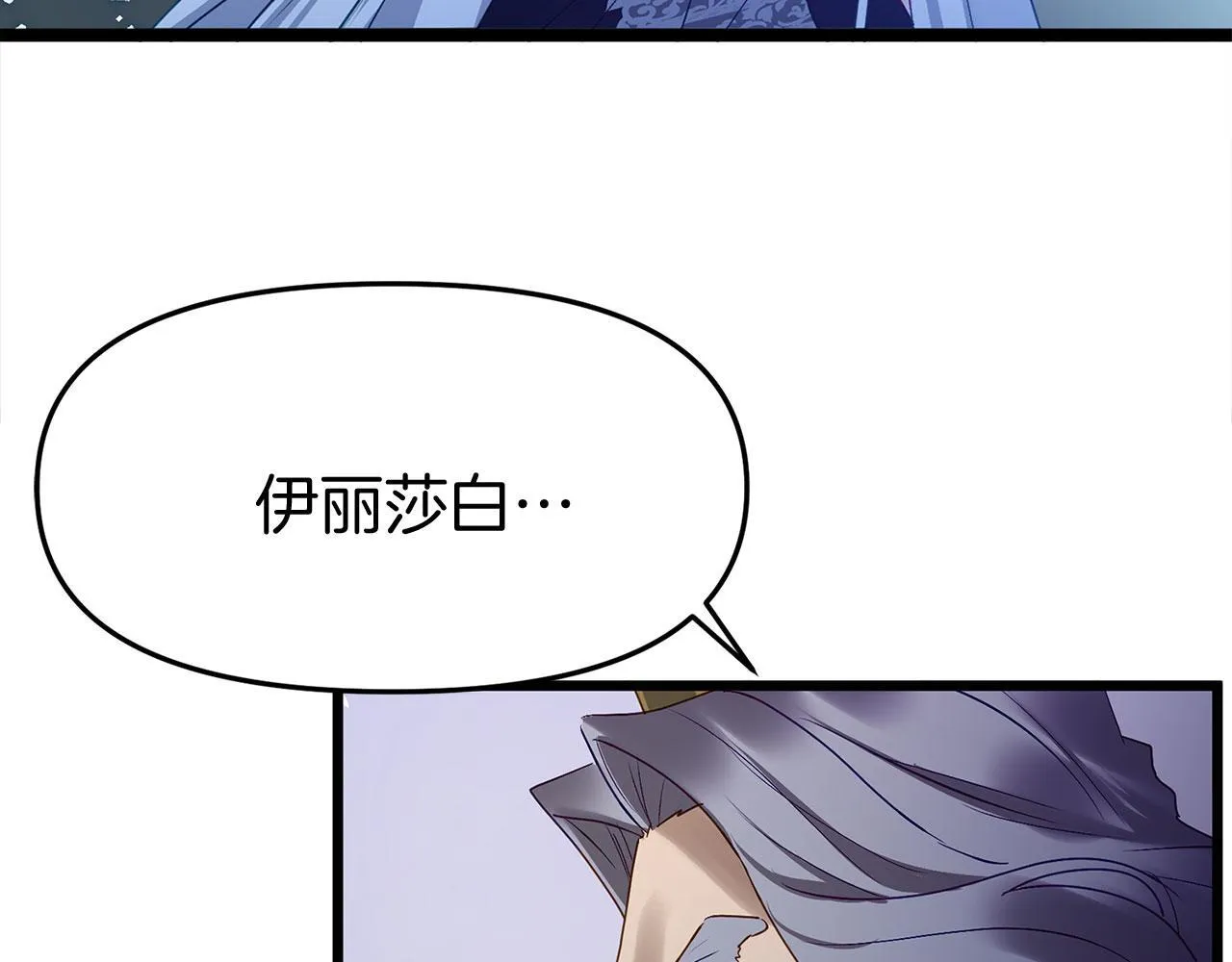 第36话 夏鲁的阴谋 第142页