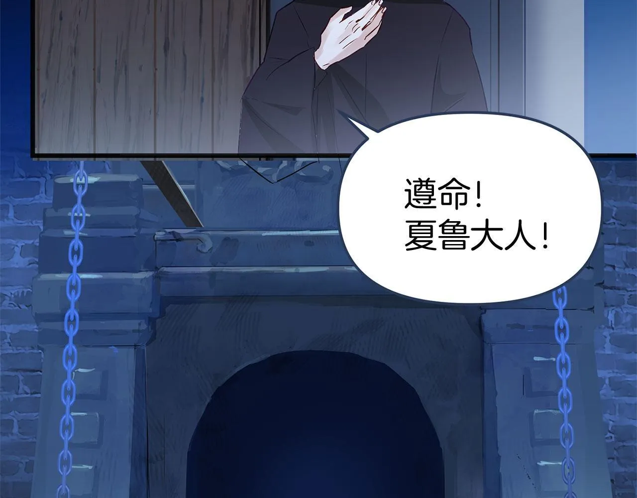 第36话 夏鲁的阴谋 第165页