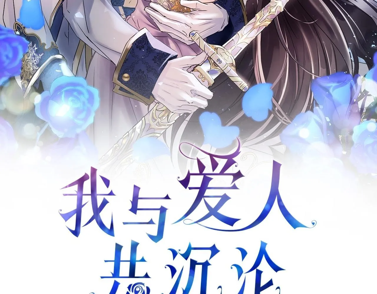 第37话 夏鲁的告白 第2页