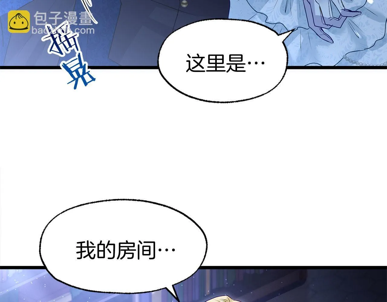 第37话 夏鲁的告白 第9页