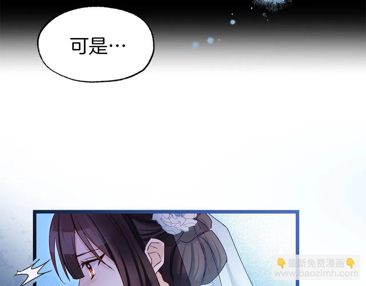 第37话 夏鲁的告白 第22页