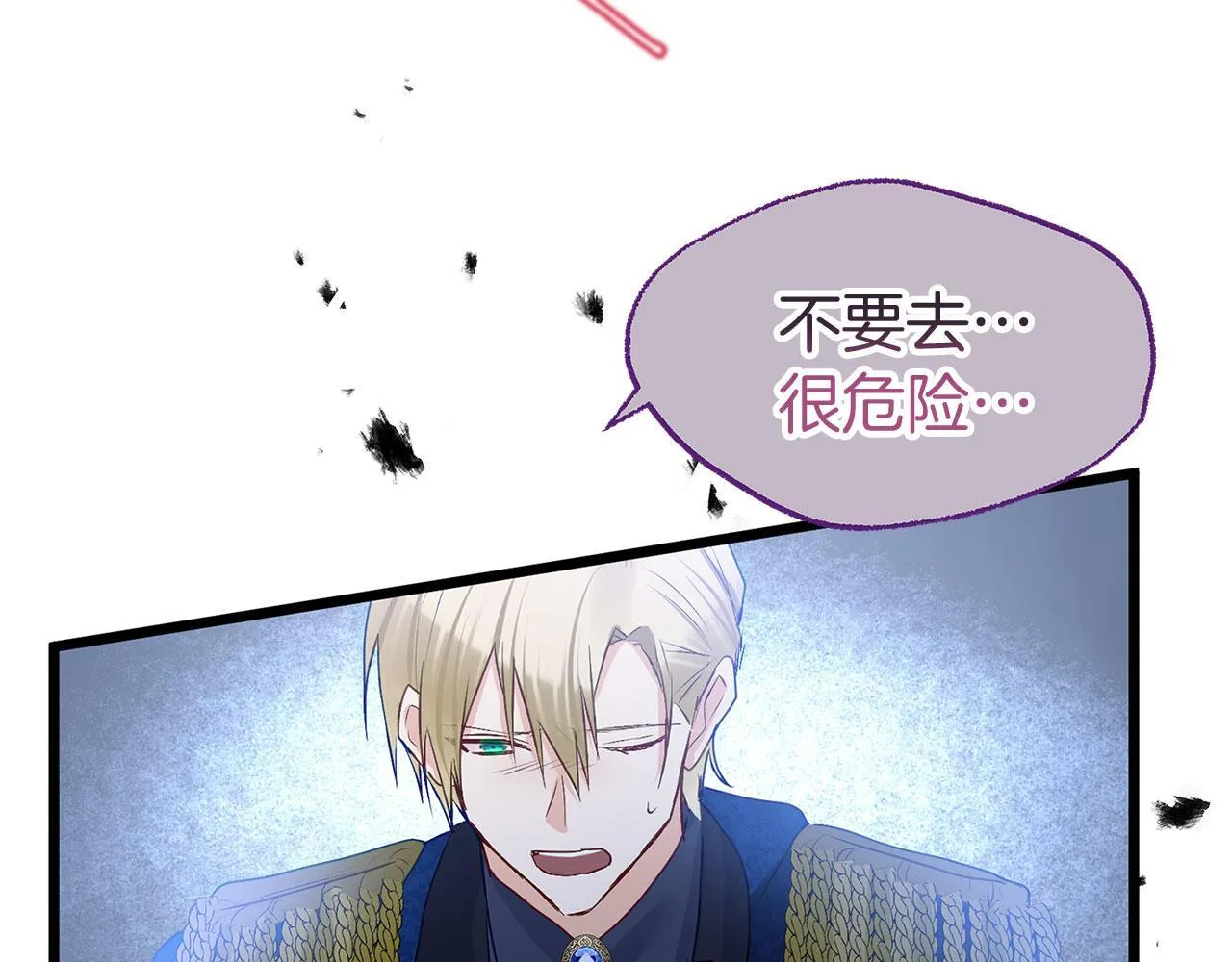 第37话 夏鲁的告白 第33页