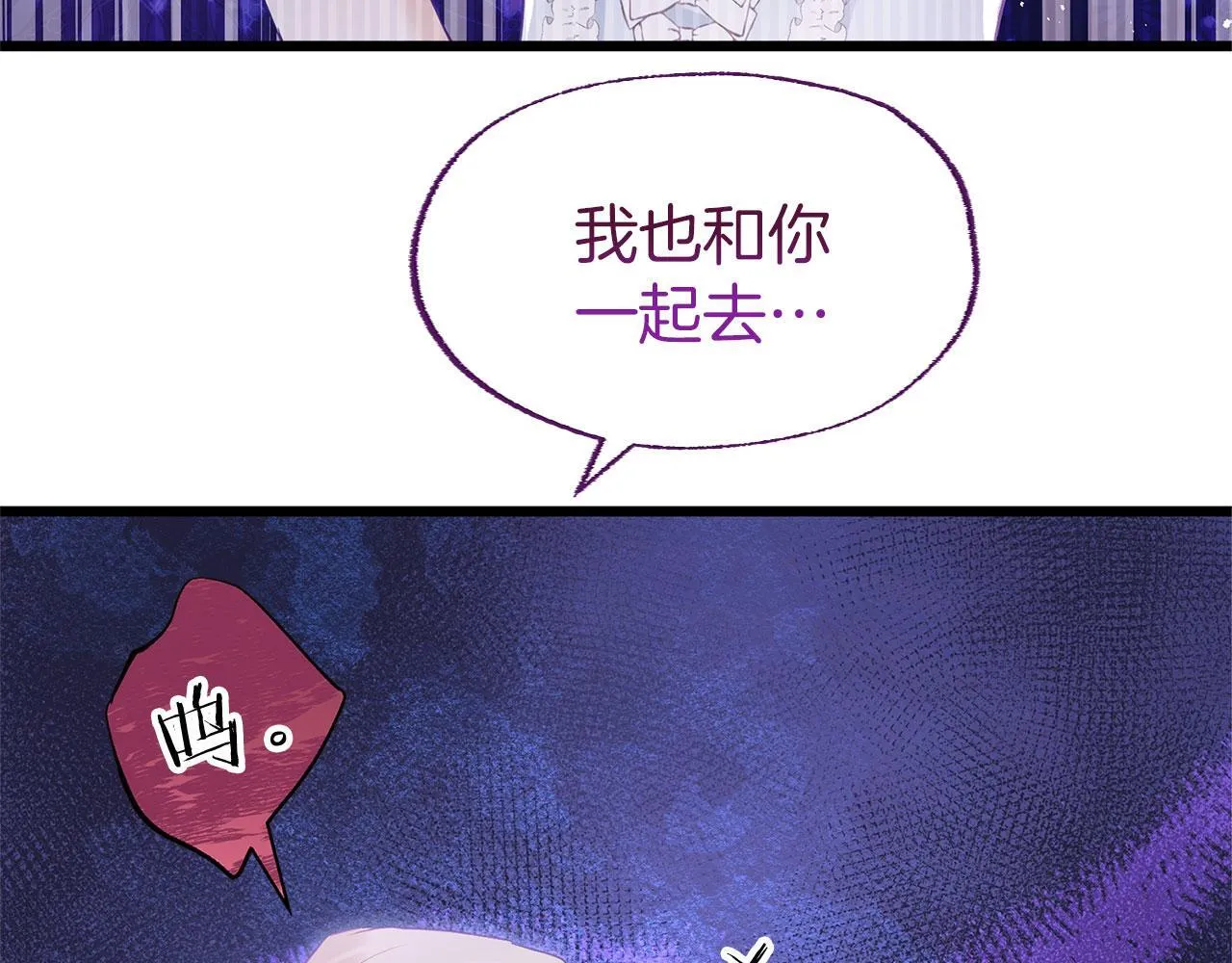 第37话 夏鲁的告白 第43页