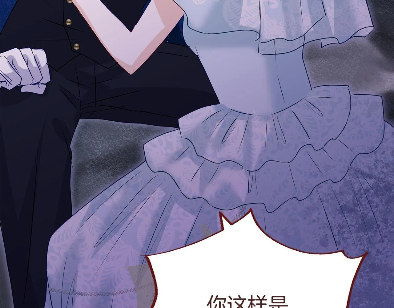 第37话 夏鲁的告白 第45页