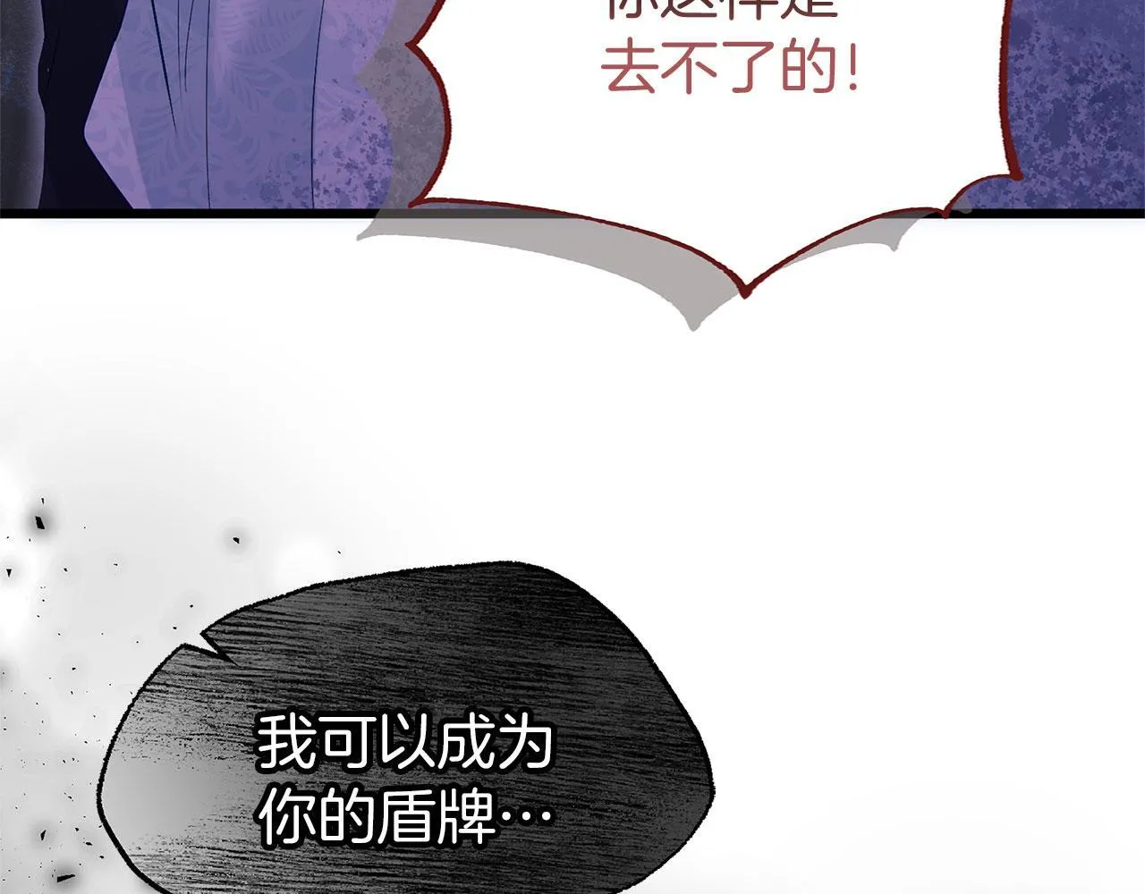 第37话 夏鲁的告白 第46页