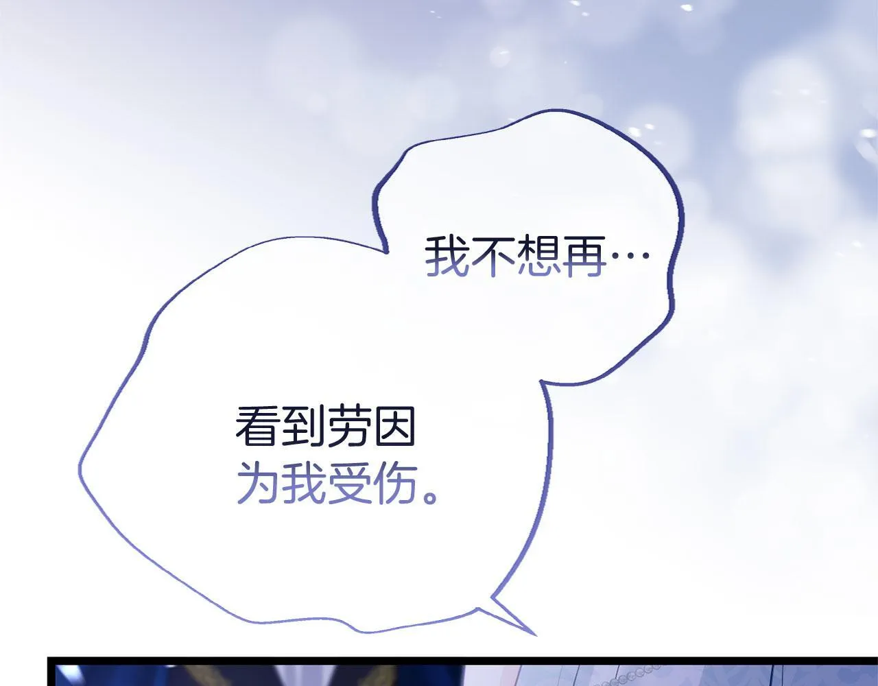 第37话 夏鲁的告白 第53页