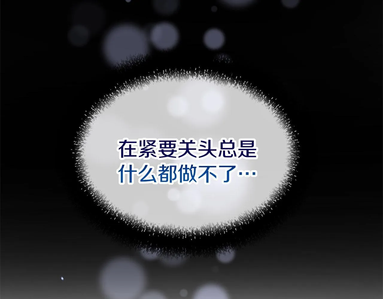 第37话 夏鲁的告白 第64页