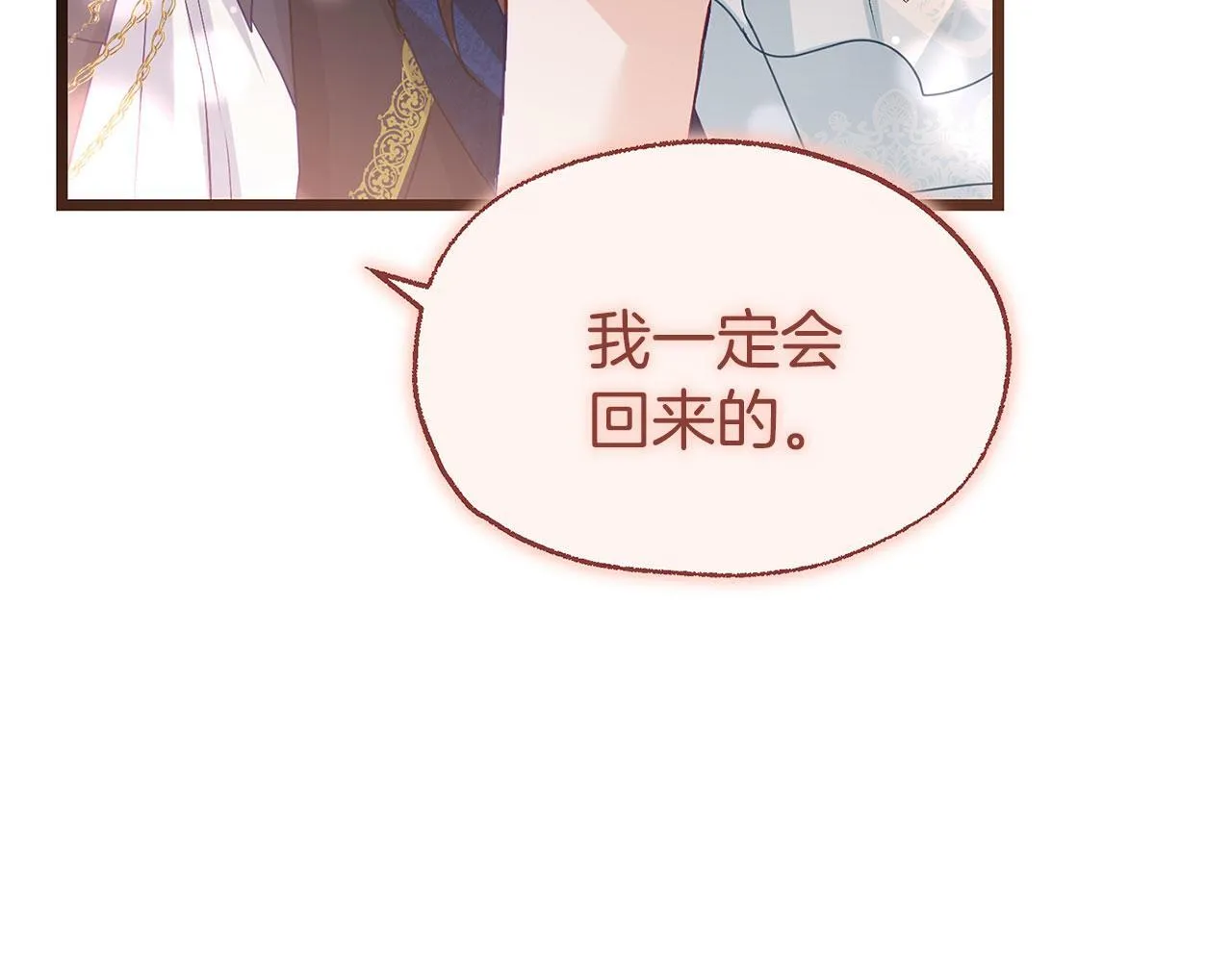 第37话 夏鲁的告白 第72页