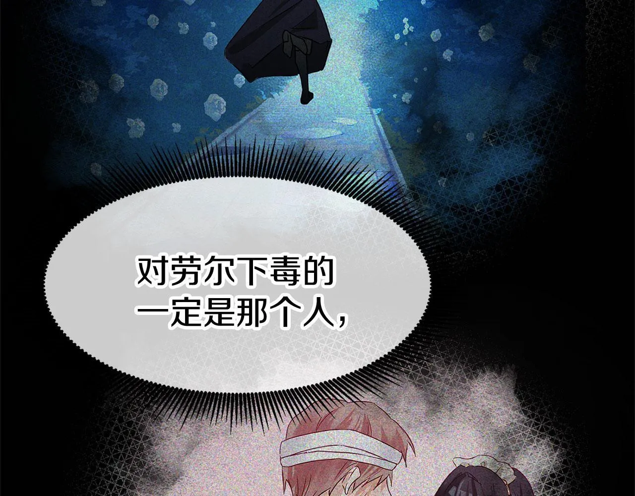 第37话 夏鲁的告白 第106页