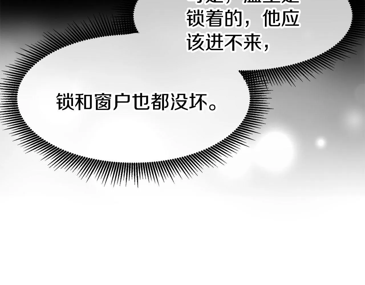 第37话 夏鲁的告白 第108页
