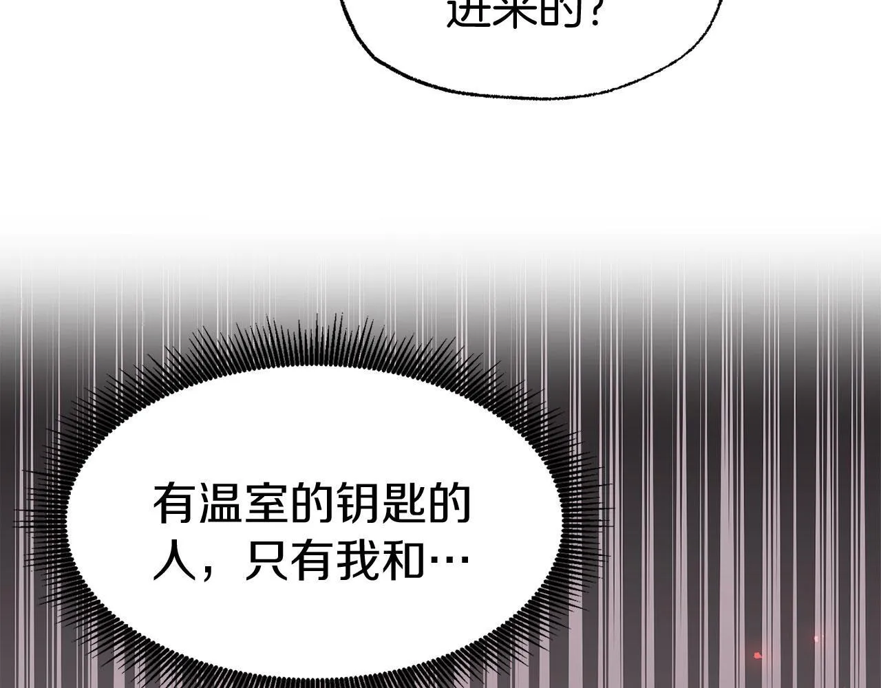 第37话 夏鲁的告白 第110页