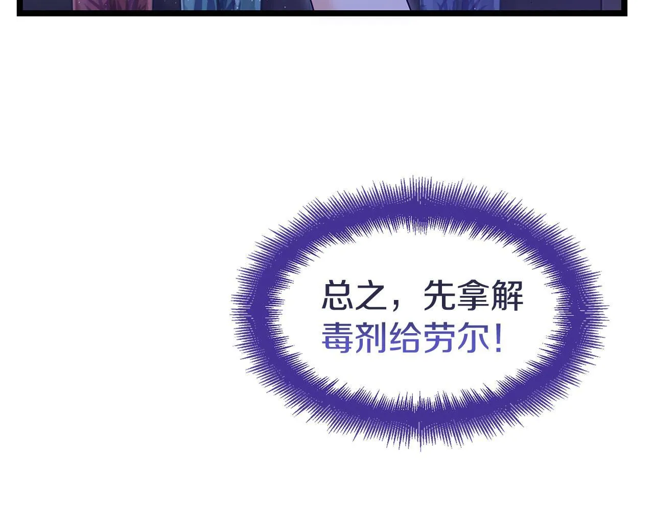 第37话 夏鲁的告白 第120页
