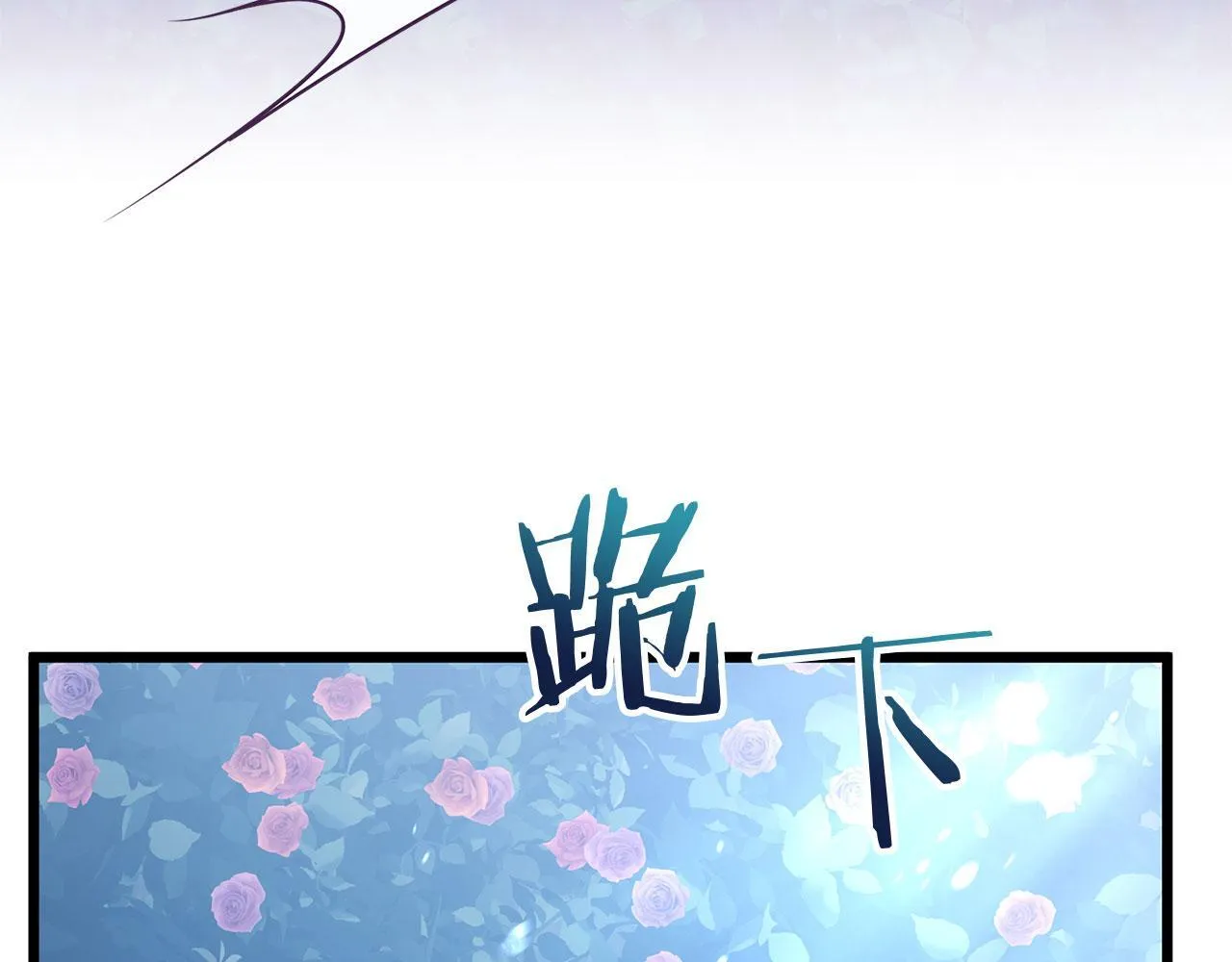 第37话 夏鲁的告白 第180页